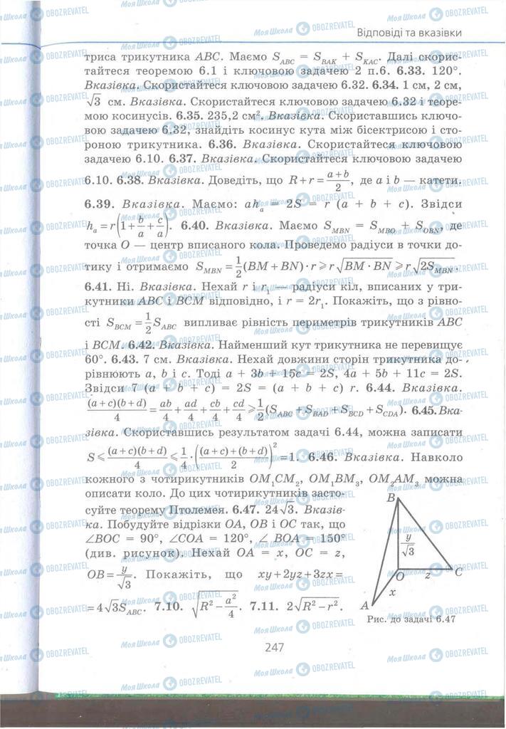 Учебники Геометрия 9 класс страница 247