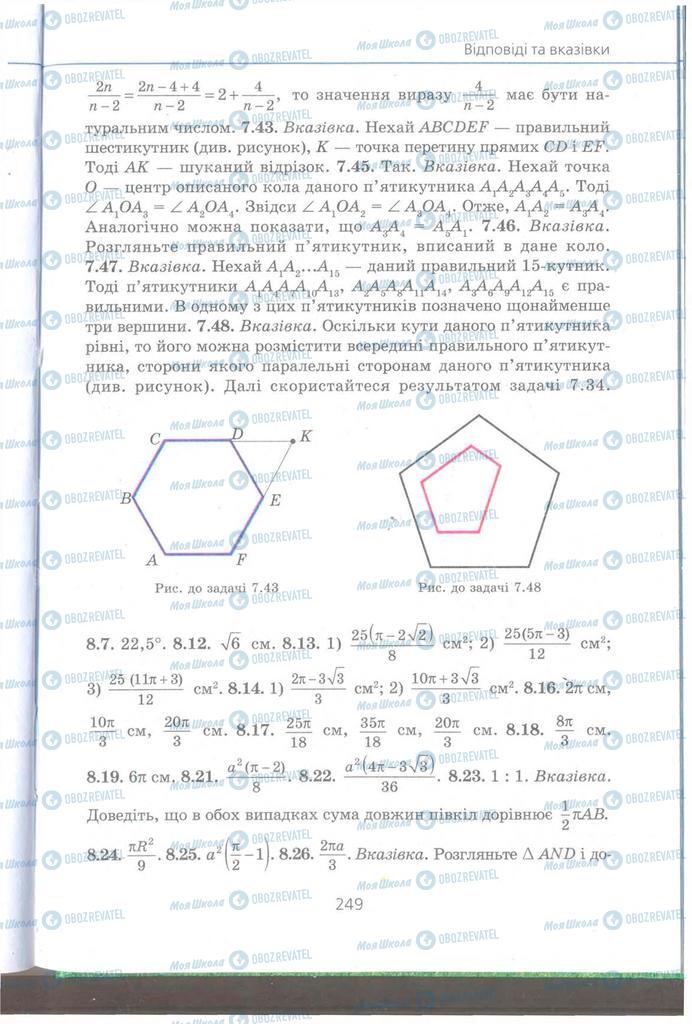 Підручники Геометрія 9 клас сторінка 249