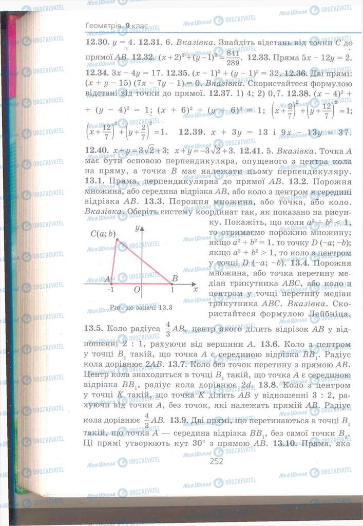 Підручники Геометрія 9 клас сторінка 252