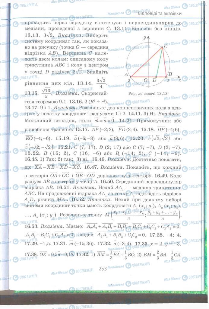 Учебники Геометрия 9 класс страница 253