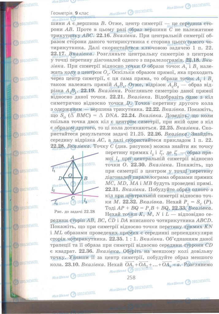 Учебники Геометрия 9 класс страница 258