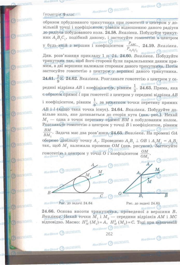 Учебники Геометрия 9 класс страница 262