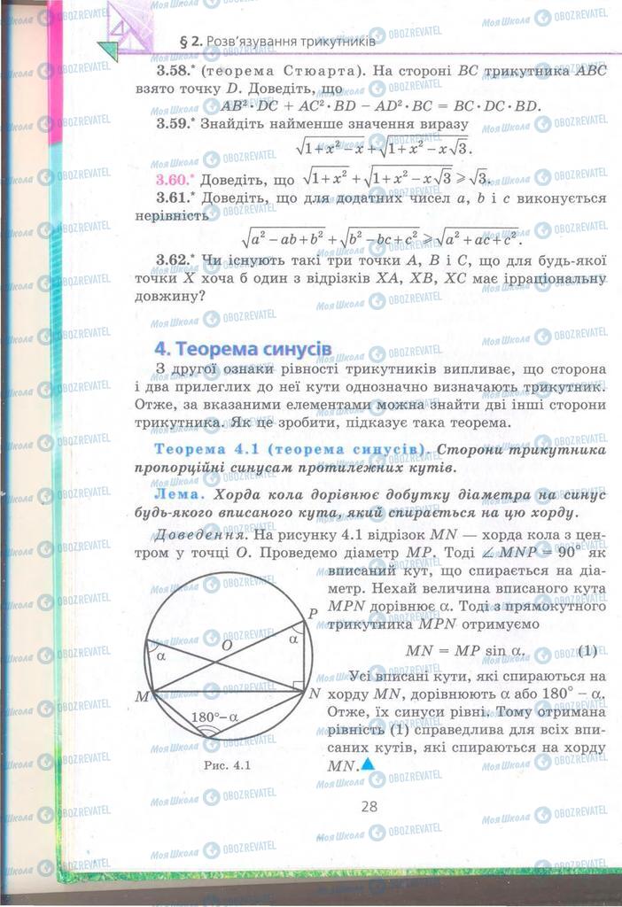 Підручники Геометрія 9 клас сторінка  28