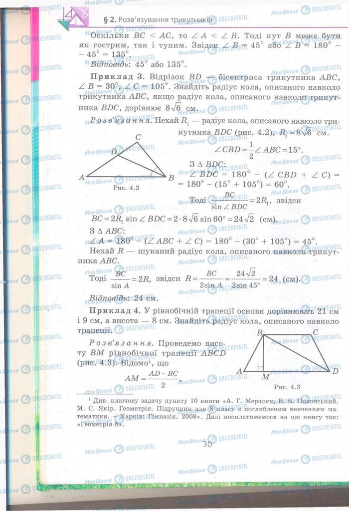 Підручники Геометрія 9 клас сторінка 30