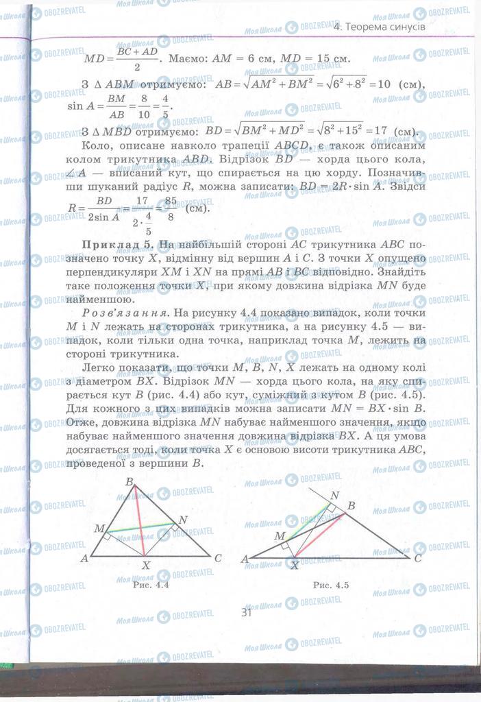 Підручники Геометрія 9 клас сторінка 31