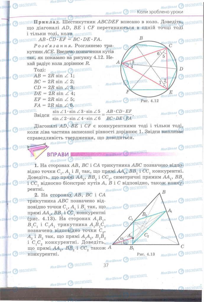 Підручники Геометрія 9 клас сторінка 37