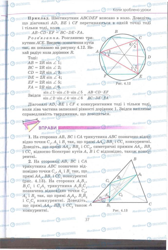 Учебники Геометрия 9 класс страница 37