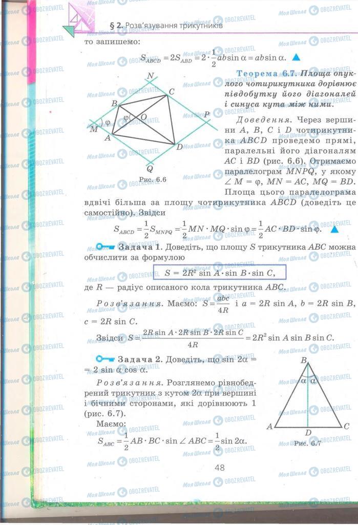 Підручники Геометрія 9 клас сторінка 48