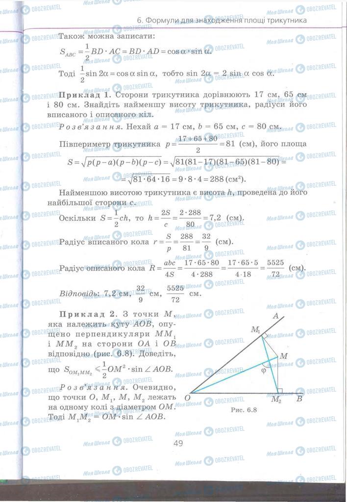 Підручники Геометрія 9 клас сторінка 49