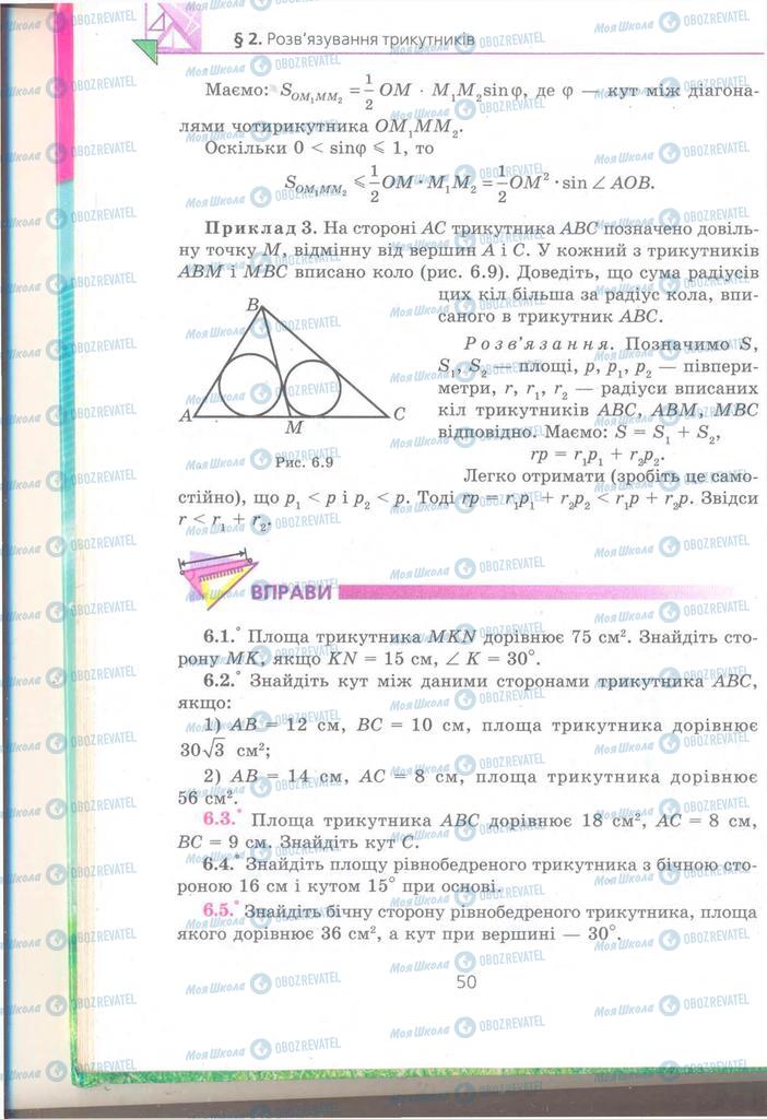 Підручники Геометрія 9 клас сторінка 50