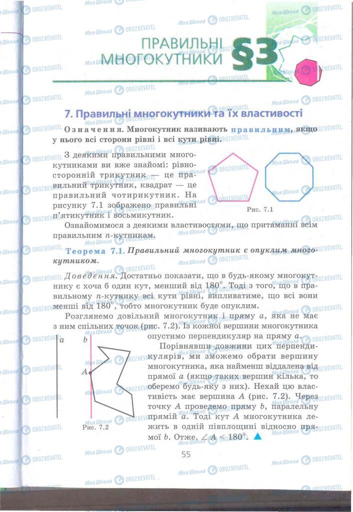 Підручники Геометрія 9 клас сторінка  55