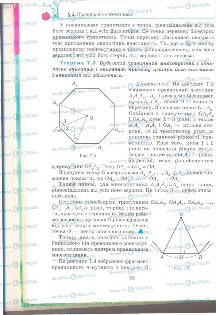 Учебники Геометрия 9 класс страница 56