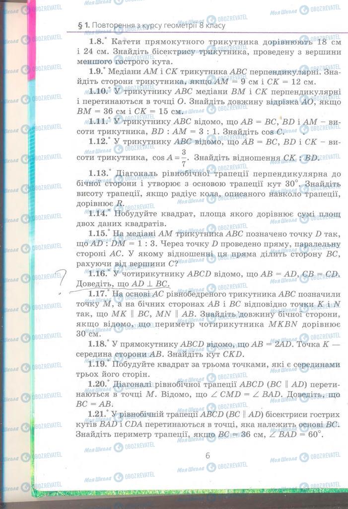 Підручники Геометрія 9 клас сторінка 6
