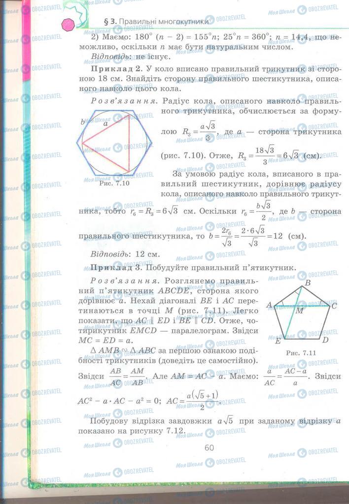 Учебники Геометрия 9 класс страница 60