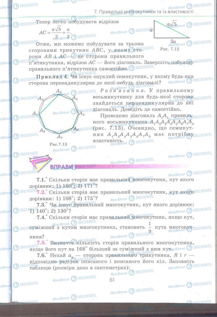 Учебники Геометрия 9 класс страница 61