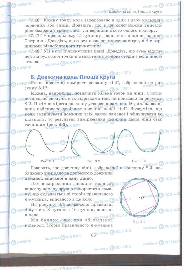Підручники Геометрія 9 клас сторінка 65