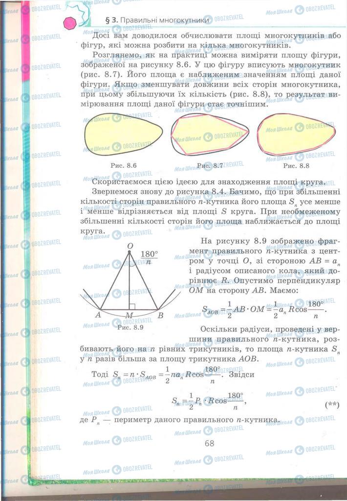 Підручники Геометрія 9 клас сторінка 68
