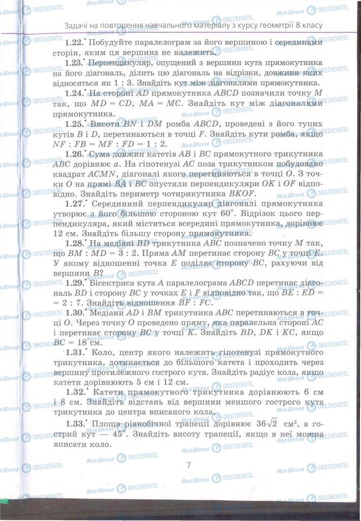 Підручники Геометрія 9 клас сторінка 7