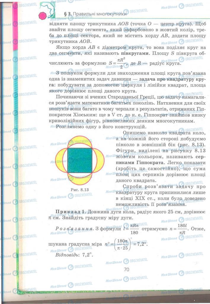 Учебники Геометрия 9 класс страница 70