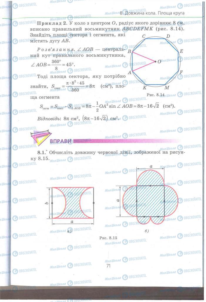 Учебники Геометрия 9 класс страница 71