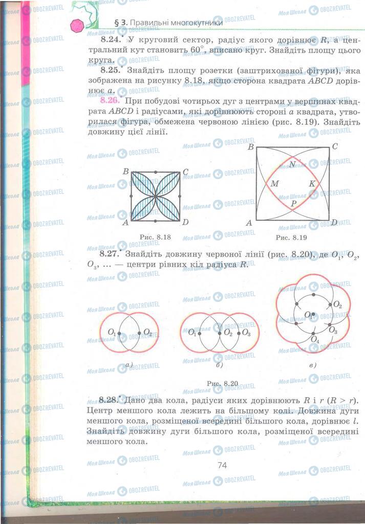 Підручники Геометрія 9 клас сторінка 74