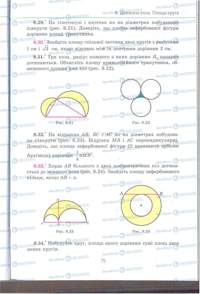 Учебники Геометрия 9 класс страница 75