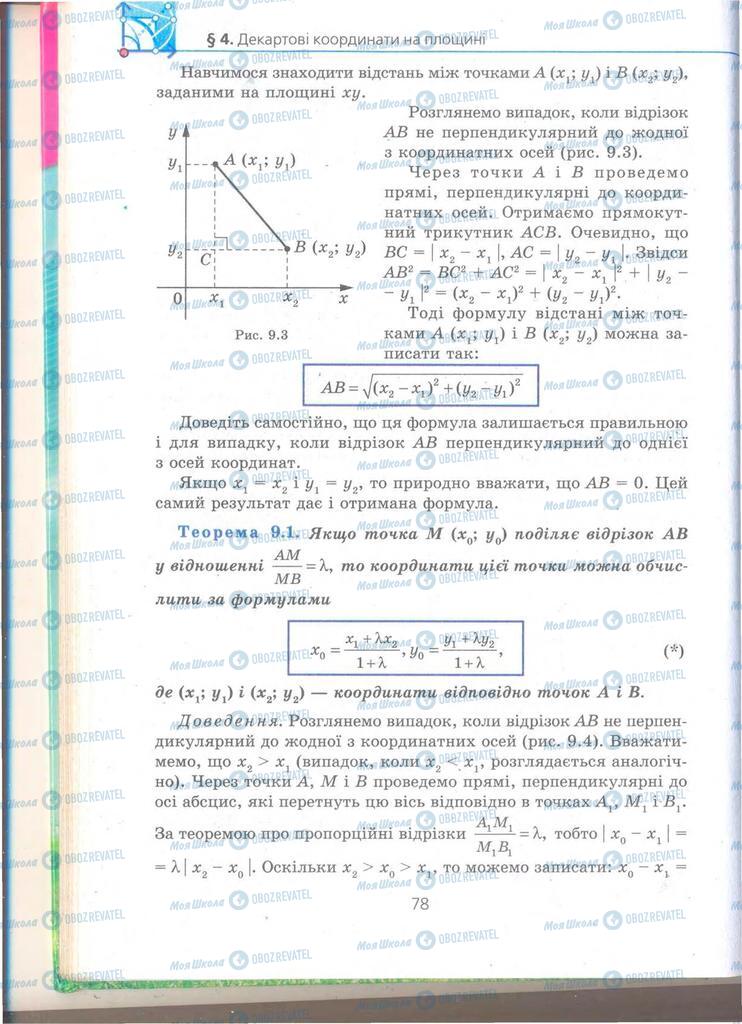 Підручники Геометрія 9 клас сторінка 78