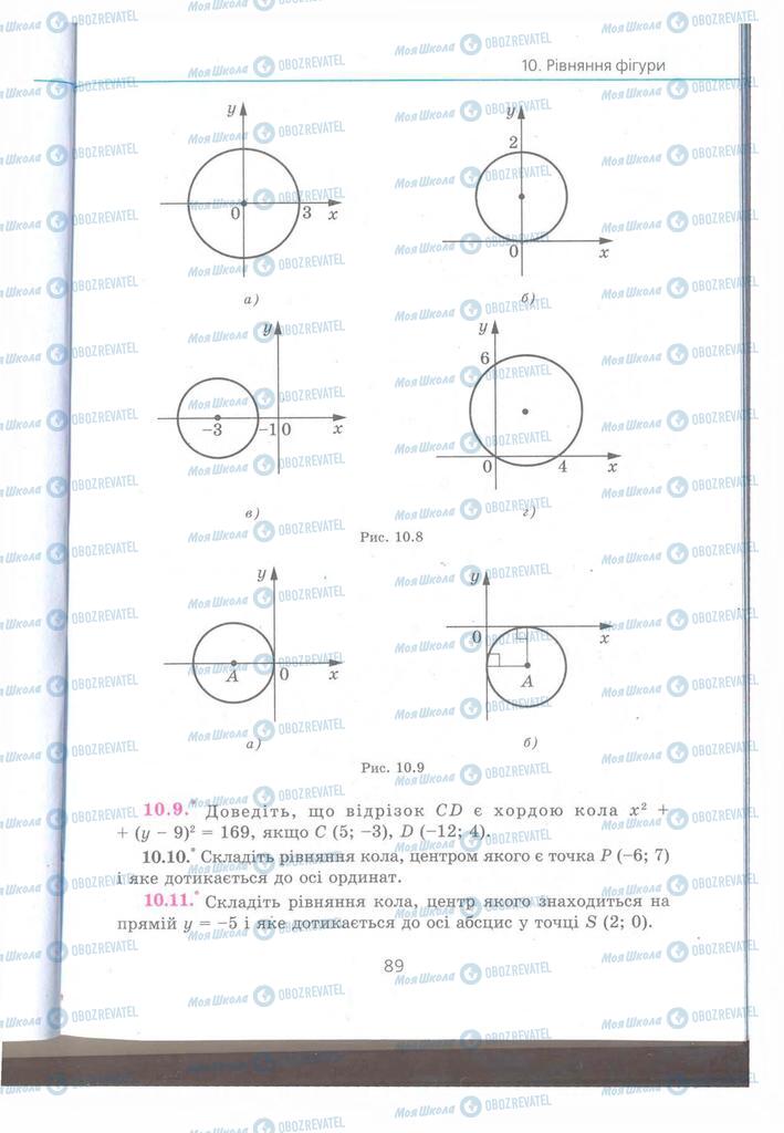 Підручники Геометрія 9 клас сторінка 89