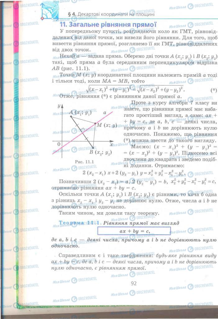 Підручники Геометрія 9 клас сторінка  92
