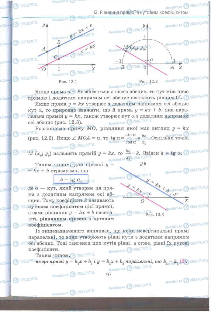 Учебники Геометрия 9 класс страница 97