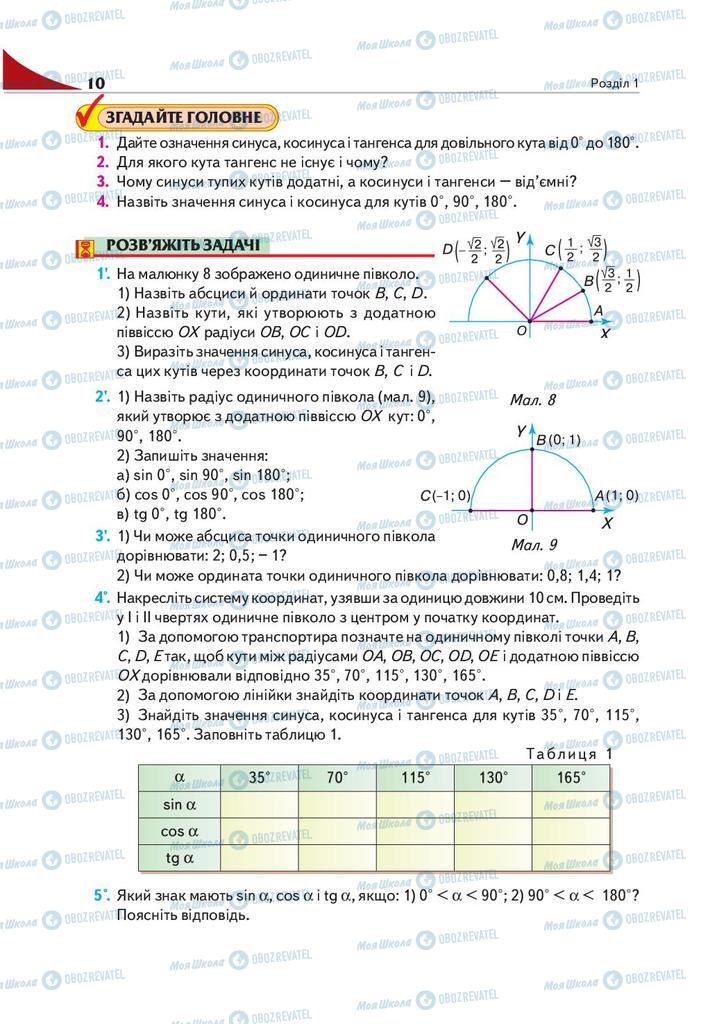 Учебники Геометрия 9 класс страница 10