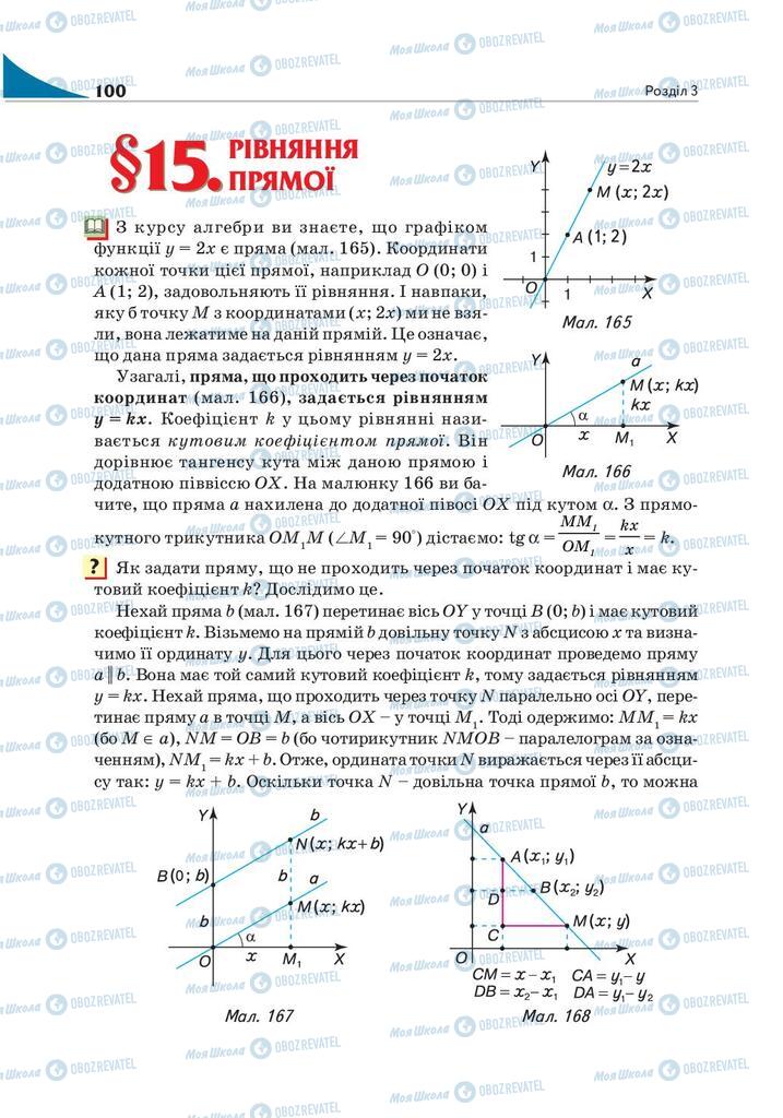 Підручники Геометрія 9 клас сторінка  100
