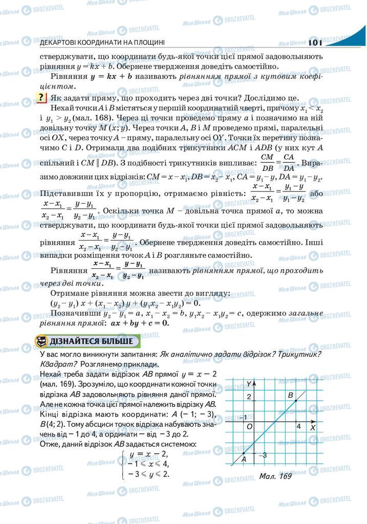 Підручники Геометрія 9 клас сторінка 101