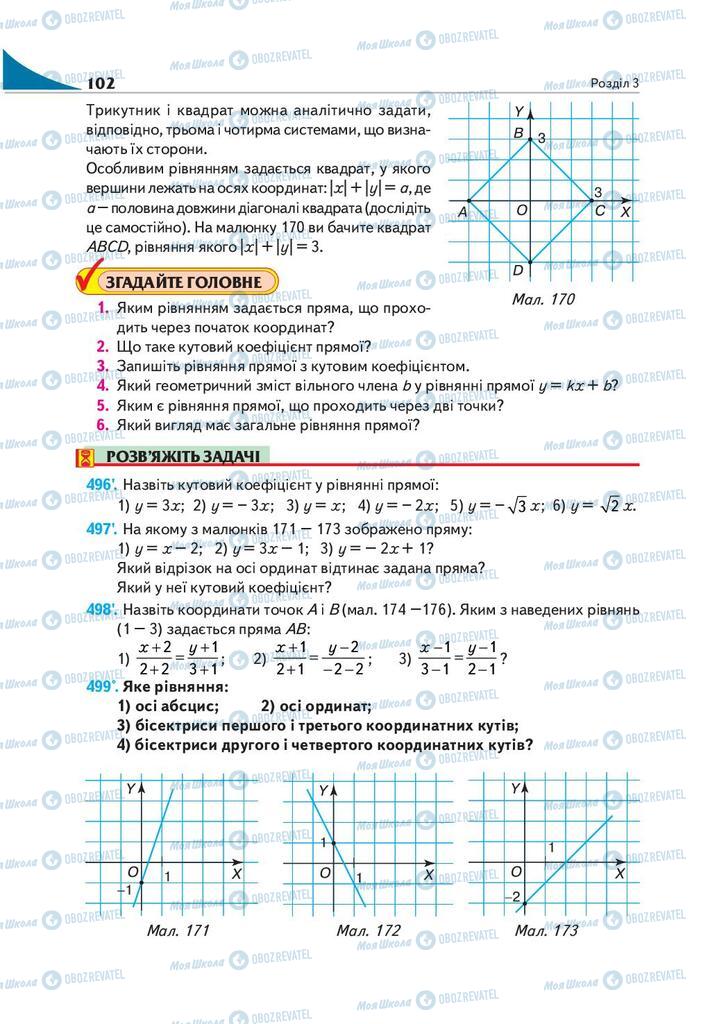 Учебники Геометрия 9 класс страница 102