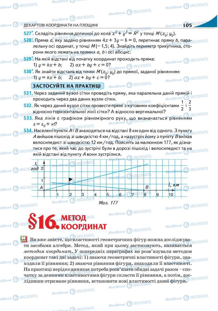 Підручники Геометрія 9 клас сторінка  105