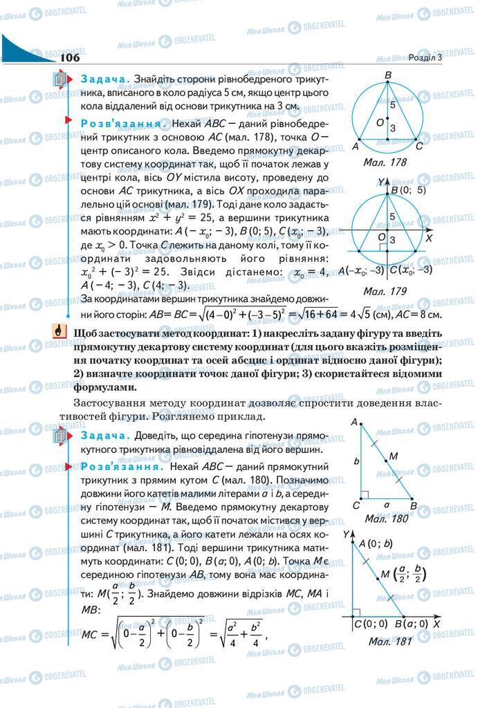 Підручники Геометрія 9 клас сторінка 106