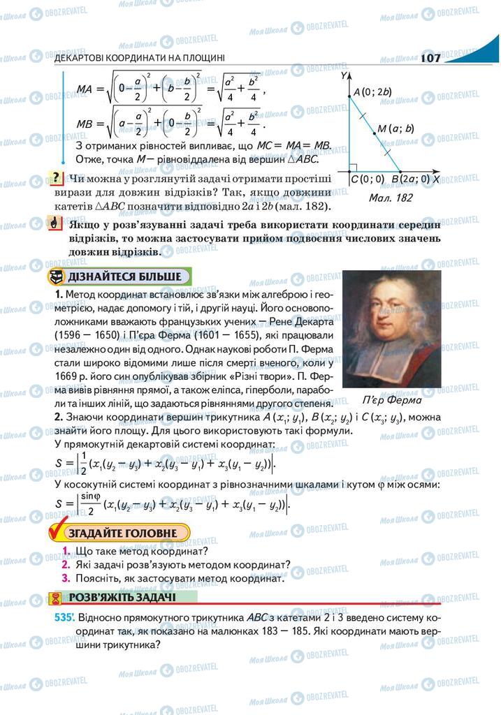 Учебники Геометрия 9 класс страница 107