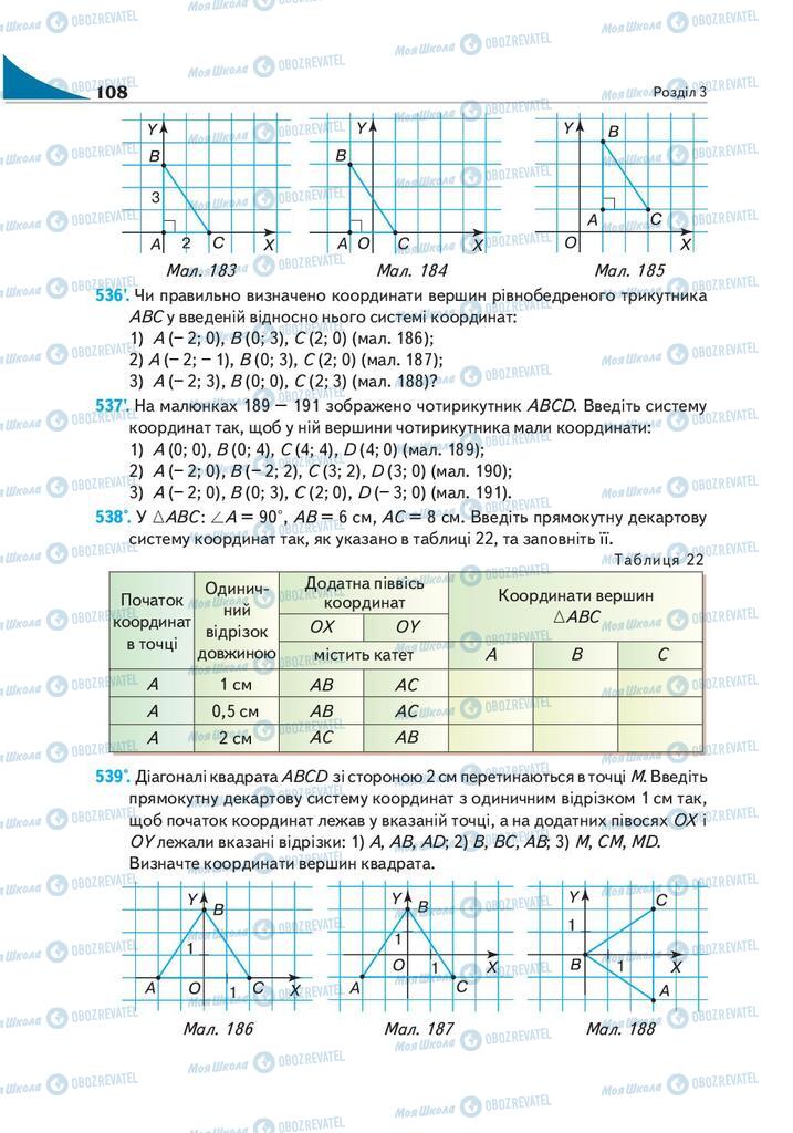 Учебники Геометрия 9 класс страница 108