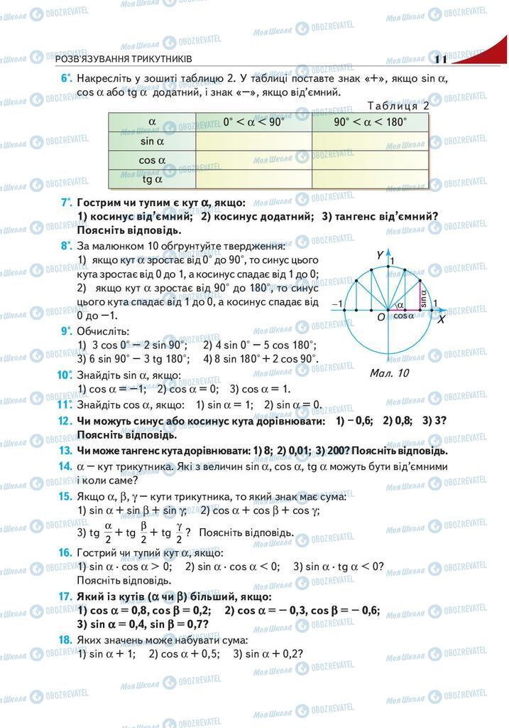 Учебники Геометрия 9 класс страница 11