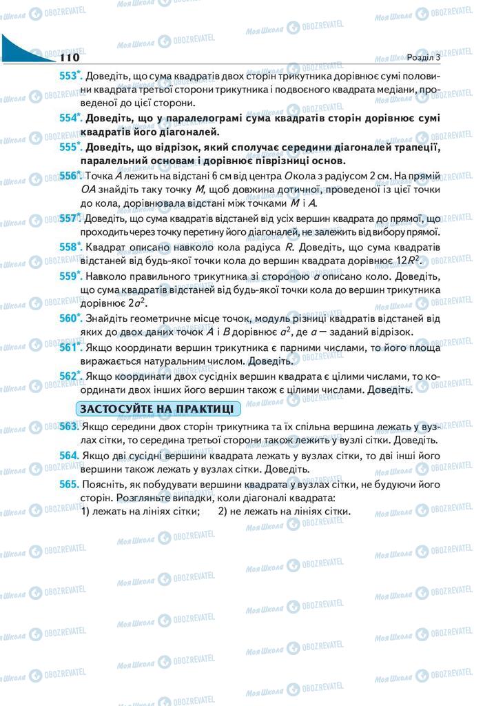 Учебники Геометрия 9 класс страница 110