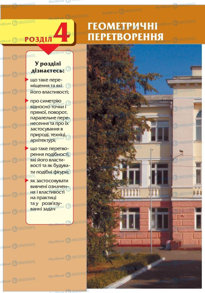 Учебники Геометрия 9 класс страница  112