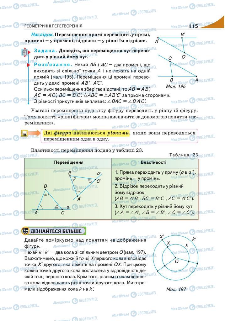Учебники Геометрия 9 класс страница 115