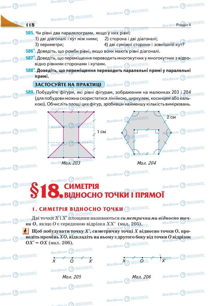 Підручники Геометрія 9 клас сторінка 118