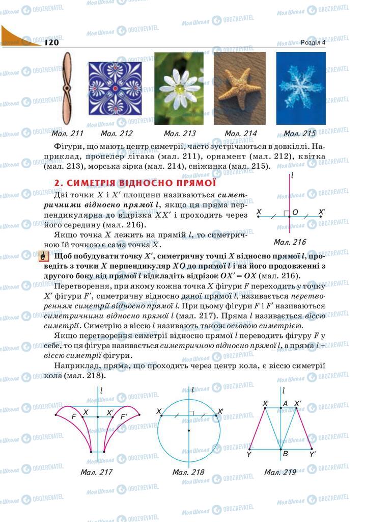 Учебники Геометрия 9 класс страница 120