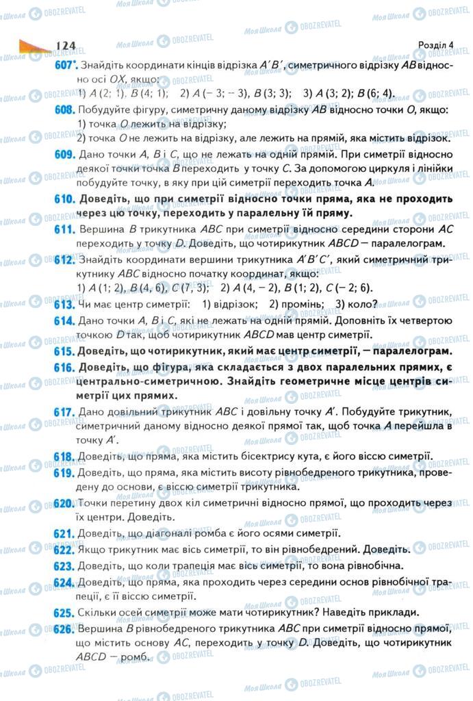 Підручники Геометрія 9 клас сторінка 124