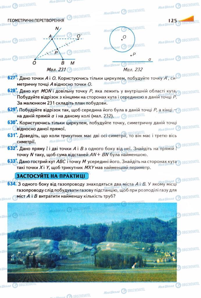 Учебники Геометрия 9 класс страница 125