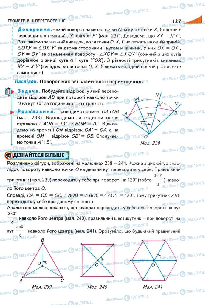 Учебники Геометрия 9 класс страница 127