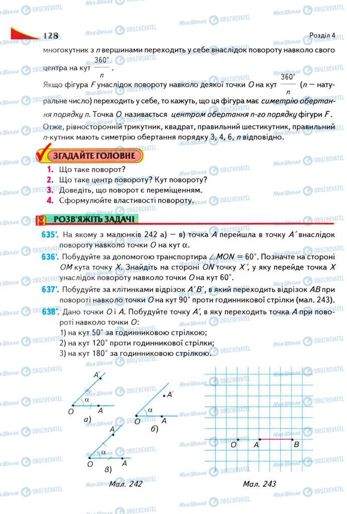 Учебники Геометрия 9 класс страница 128