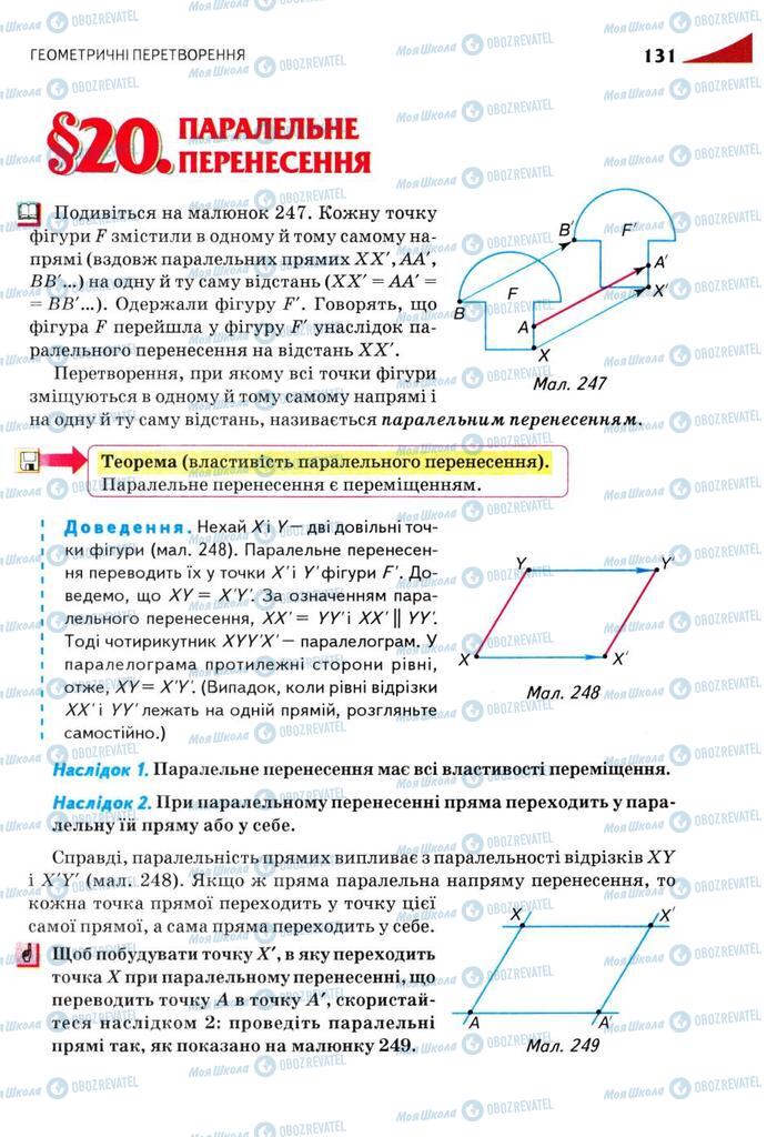Підручники Геометрія 9 клас сторінка  131