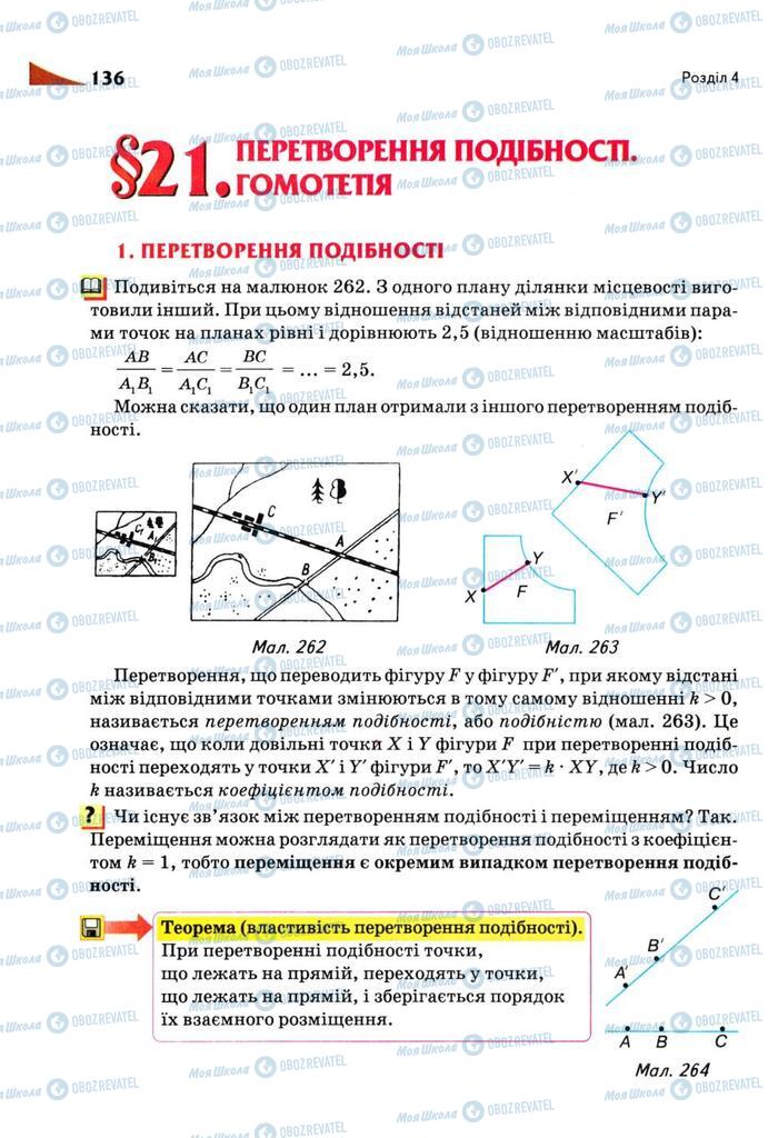 Учебники Геометрия 9 класс страница  136